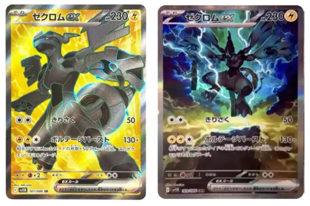 ゼクロムSAR Zekrom Reshiram ex SAR Set SV11B Black Bolt SV11W White