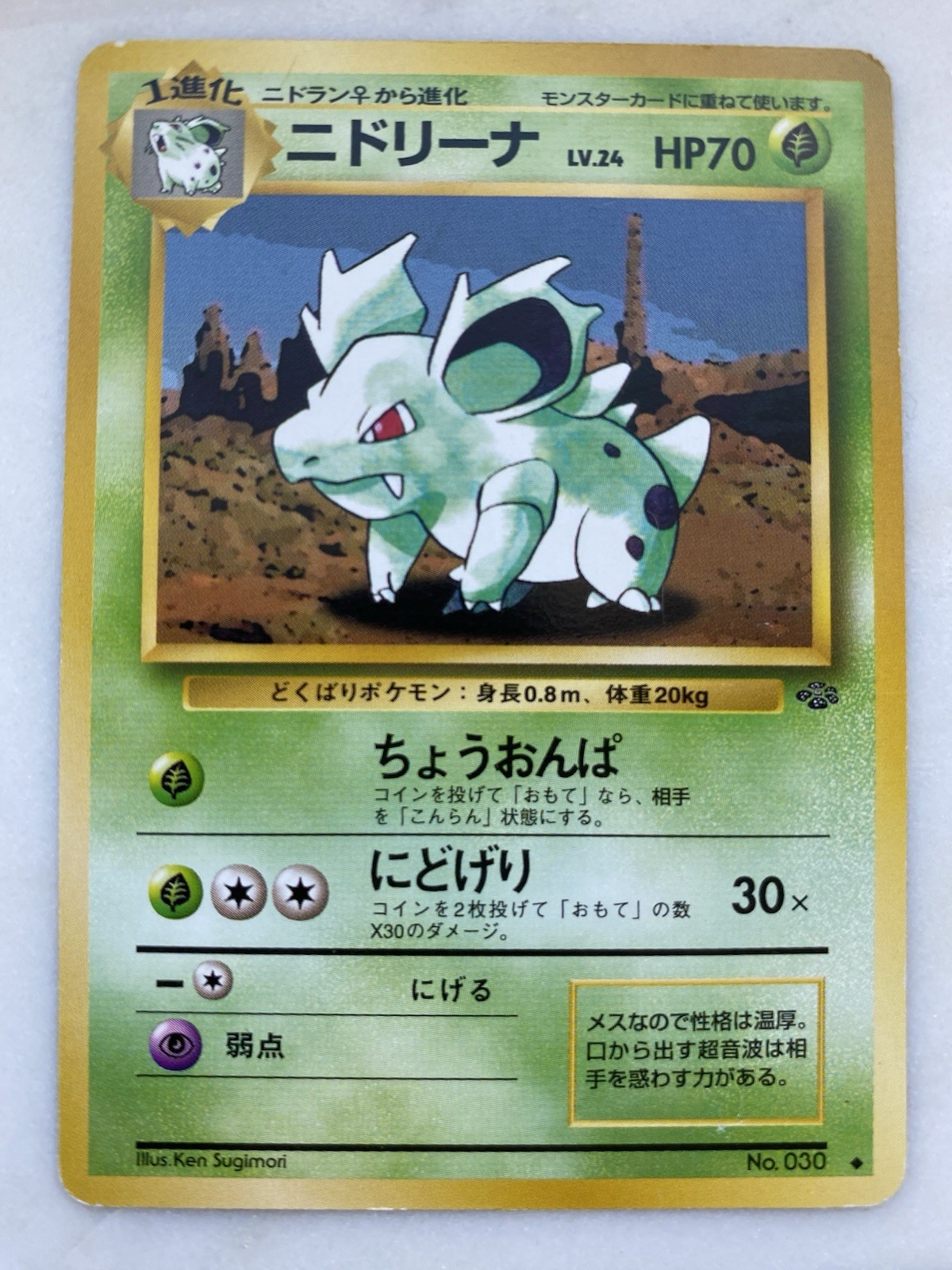 Nidorina 030 Japanese Jungle Pokémon Card NM Uncommon Vintage 1997