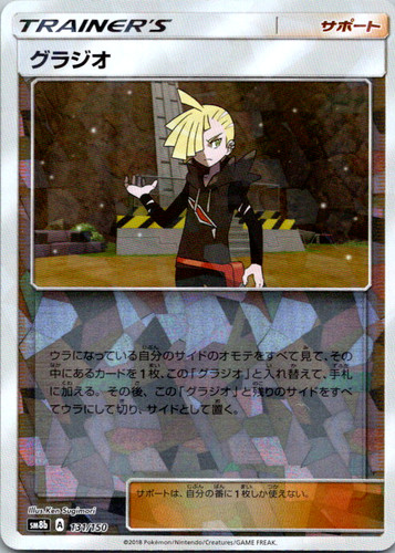 Gladion (Mirror Holofoil) 131/150 SM8b: GX Ultra Shiny Holo NM