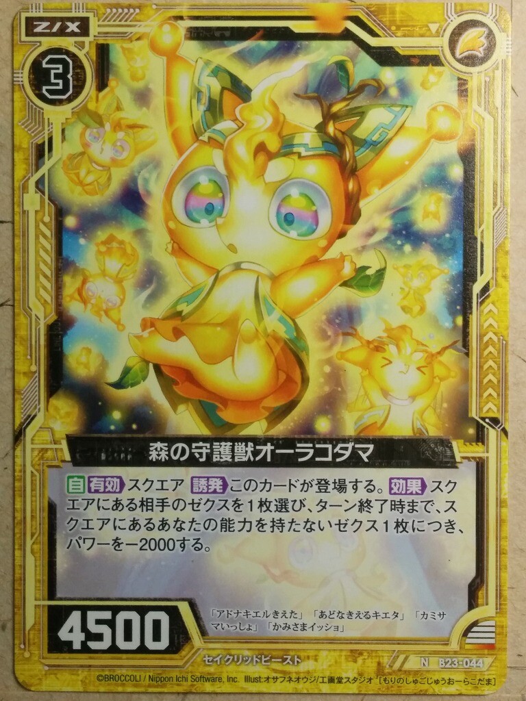 Z/X Zillions of Enemy X Z/X N-B23-044 N Aura Kodama Guardian Z/X Zillions of Enemy X Z/X N-B23-044 N Aura Kodama Guardian