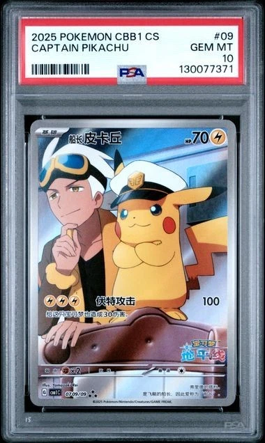 2025 POKEMON SIMPLIFIED CHINESE CBB1 C 0709/09 CAPTAIN PIKACHU [PSA 10]