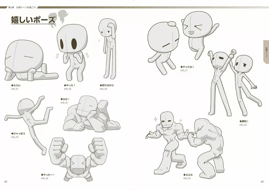 How to Draw Anime Manga Super Deformed Pose Chibi Chara. Art Book