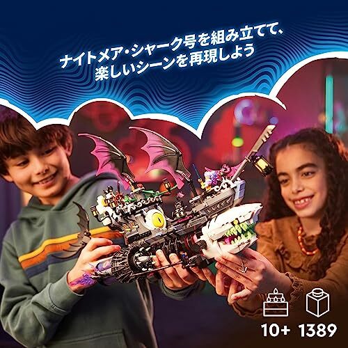 LEGO Dreamzzz 71469 Nightmare Shark Ship Toy Blocks | eBay