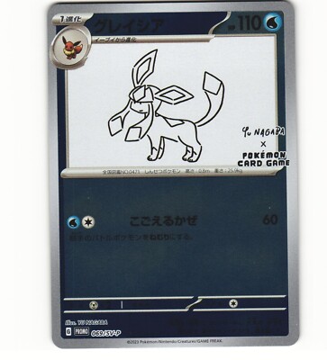 PSA10 グレイシアYU NAGABA ポケモンカード 069/SV-P 状態C〕グレイシア(YU NAGABA)【P】{069/SV-P}