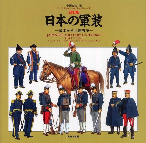 Japanese Military Uniforms 1841-1929?@/?@Ritta Nakanishi | eBay Japanese Military Uniforms 1841-1929?@/?@Ritta Nakanishi | eBay