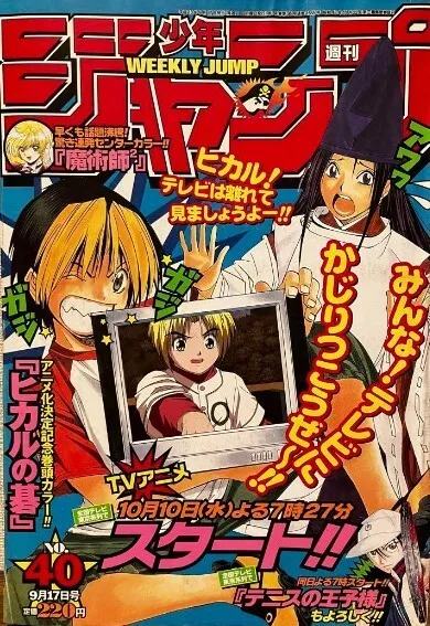 Hikaru no Go (2001)