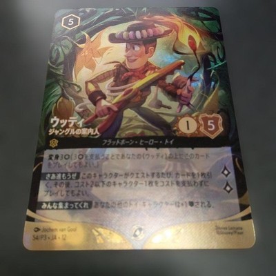 ウッディ 54/P3・JA•12 ホイル プロモ ディズニー・ロルカナ WOODY JUNGLE GUIDE 54/P3 JA 12 PROMO CHAMPIONSHIP DISNEY LORCANA