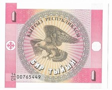 Kyrgyzstan, 1 Tyiyn, ND (1993), P-1, Ex-USSR, UNC First Banknote