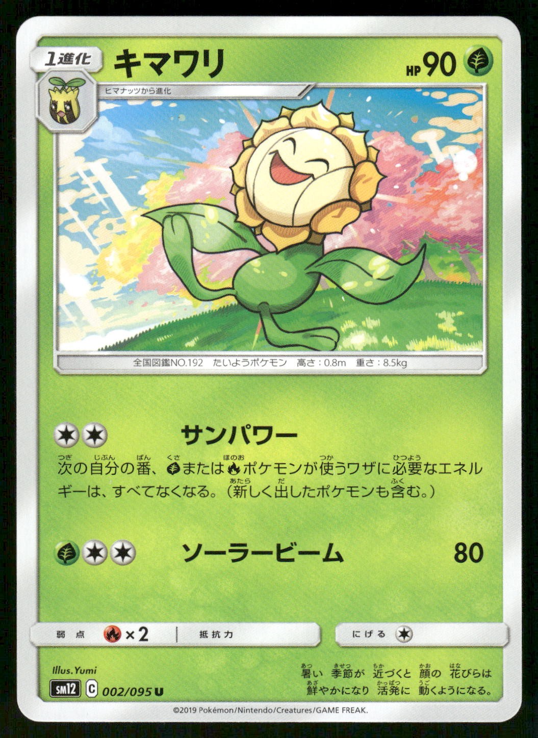 2019 Near Mint Pokemon Sunflora 002/095 Alter Genesis SM12 Japanese