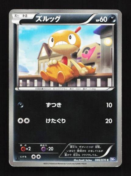 Scraggy 046/070 Plasma Gale Japanese Pokemon Card TCG