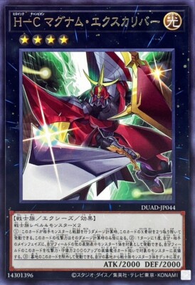 デュエマ DUAD-JP044 - Heroic Champion - Magnum Excalibur - Rare/Japanese Yu