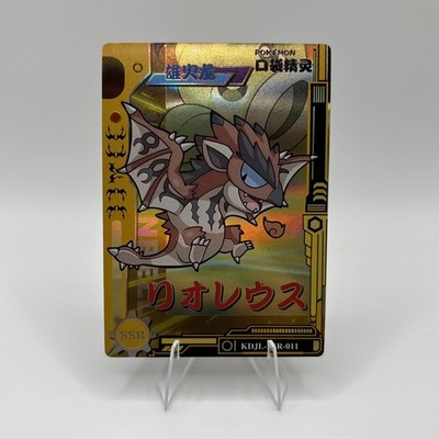 Pokemon Fakemon Monster Hunter Baby Eif 3.0 Altius KDJL-SSR-011