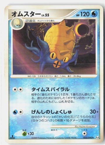 Omastar Heavily Played 2009 023/090 Rare Advent of Arceus Japanese 1st Edition