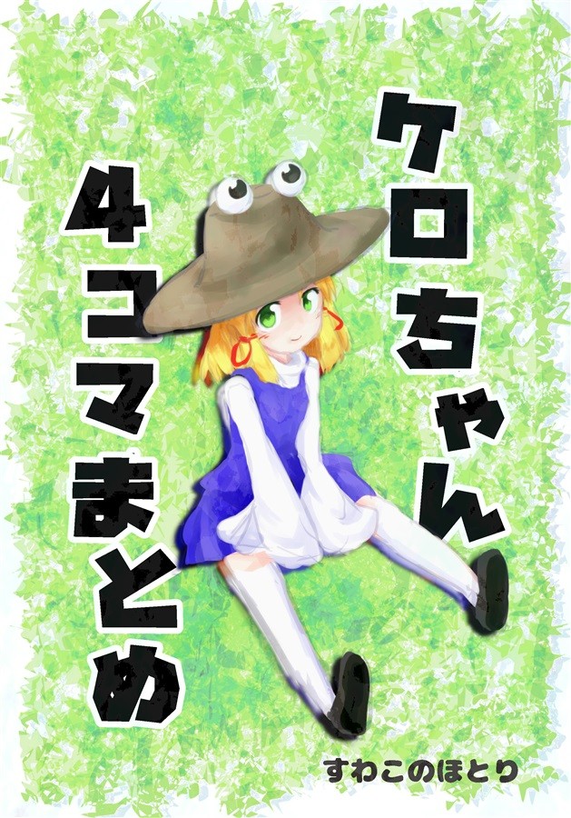 Keroro Chan 4 Panel Manga Collection Suwako Character A5 Format 2025