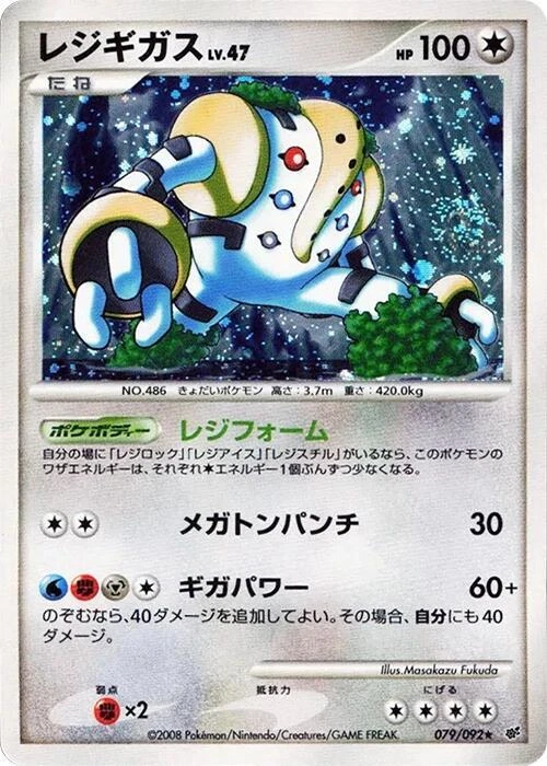 Regigigas 079/092 Intense Fight in the Destroyed Sky