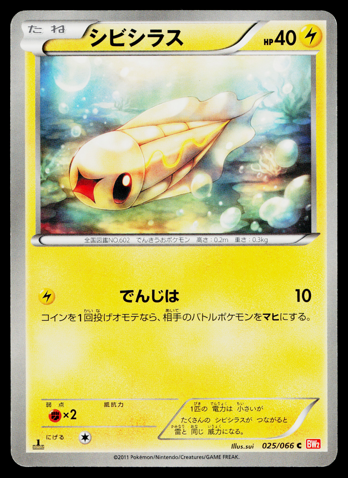 TYNAMO 025/066 RED COLLECTION JAPANESE POKEMON TCG