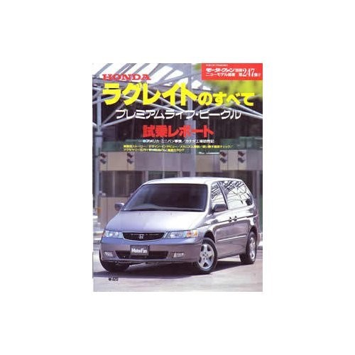 All about the Honda Lagreat (Motor Fan Special Edition New Model... book form JP