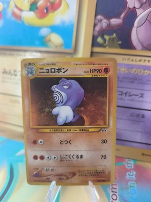 Pokemon Karte Card Quappo Poliwrath Neo Discovery 2000 Holo Wotc japanese VG-