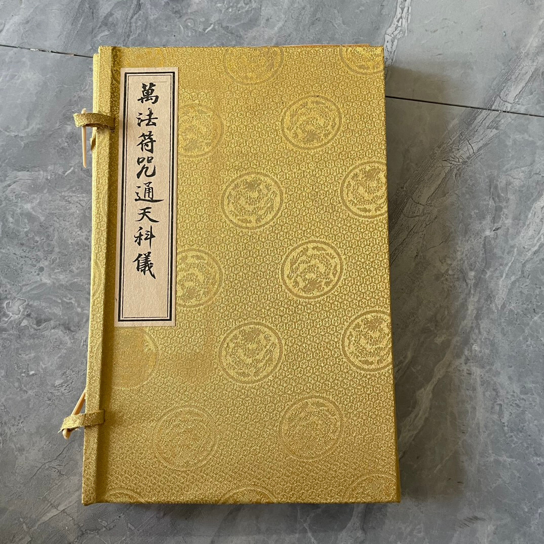 YGD FAN ４冊 A set of 4 Chinese old books (Wan Fa Fu Shu Tong Tian Ke Yi)2 | eBay