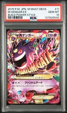 Gengar 011/049 M Master Deck Build Box Power Style for sale | eBay