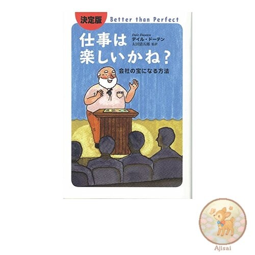 Book The Definitive Guide: Is Your Job Fun? How to Become a Valuable Asset to