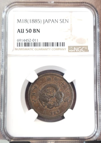 1885 JAPAN BRONZE 1 SEN DRAGON WITHIN BEADED CIRCLE NGC AU 50 BN RARE HIGH GRADE