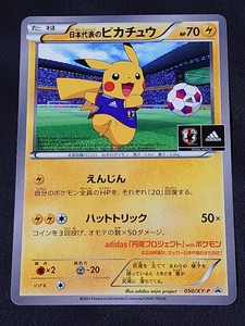 Pokemon Card Pikachu 050 Xy P Promo Adidas Japan National Team Near Mint 286 Ebay