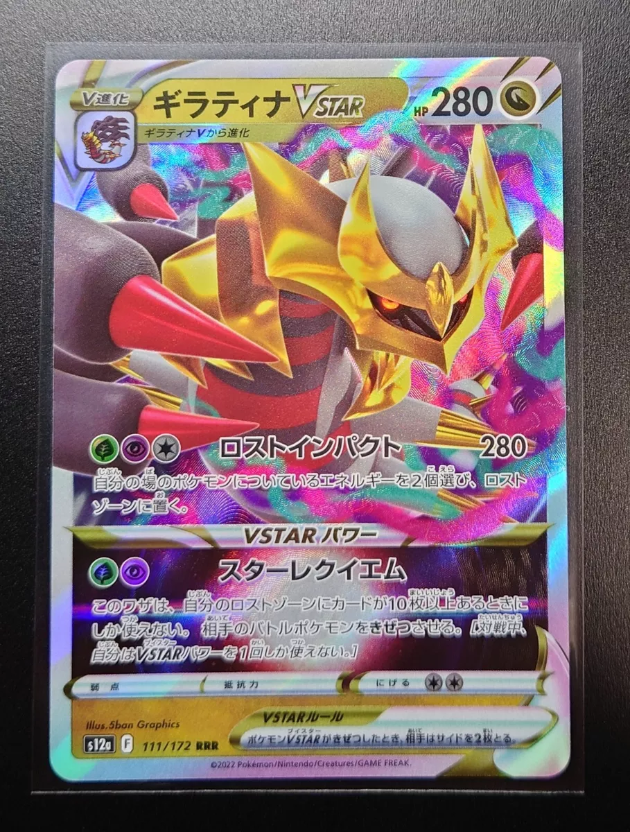 Pokemon Tcg: Giratina -v-astro (111/172) - Vstar Universe Jp