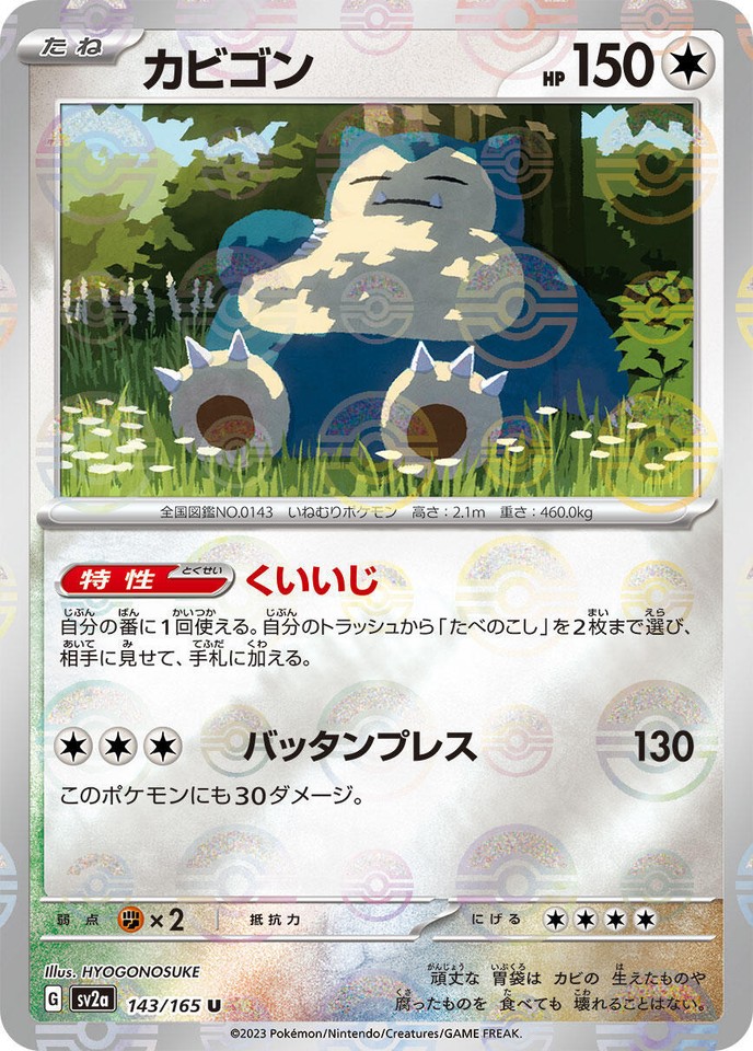 Snorlax 143/165 Sv2a: Pokemon Card 151 for sale | eBay