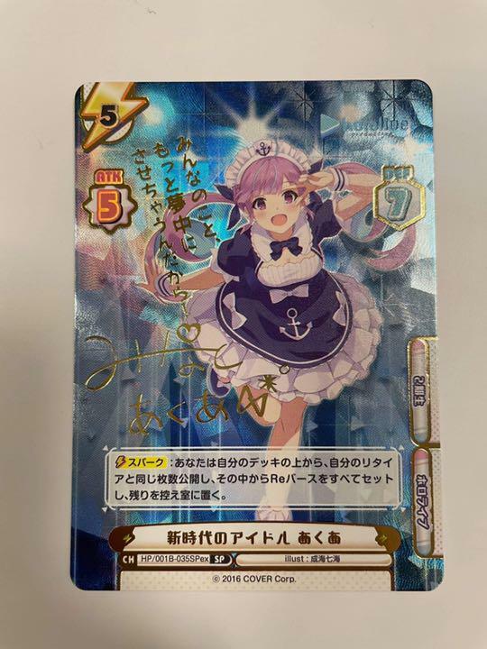 Hololive New Era Idol Minato Aqua SP Sign Card Japan Rebirth | eBay