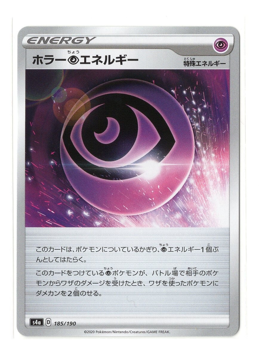 Pokemon Card - (NM) Horror Psychic Energy 185/190 - Shiny Star V Japanese