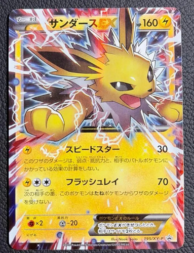 Jolteon EX 195/XY-P Promo Pokemon TCG BEST Japanese Card Nintendo THE OF 2015