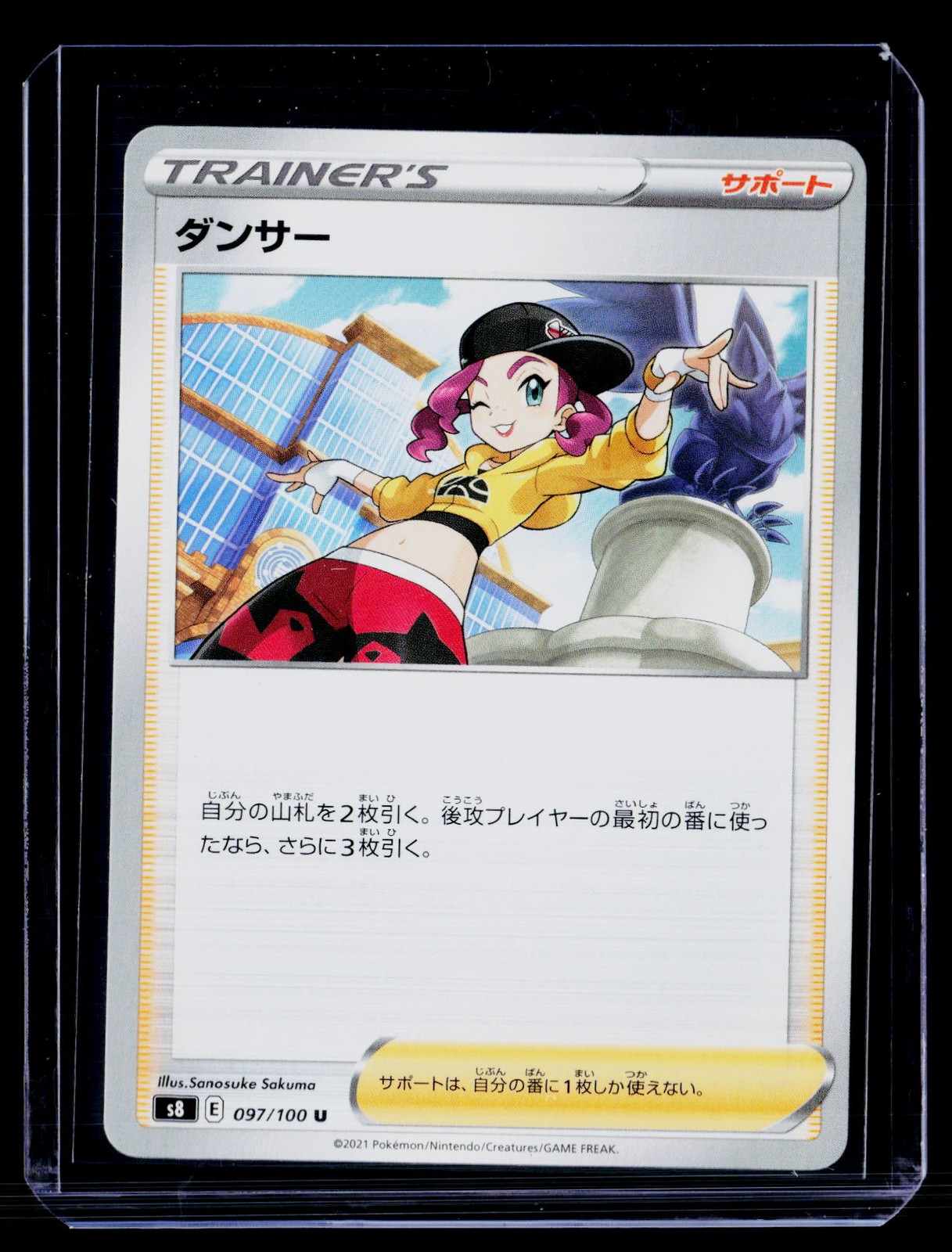 S8: Fusion Arts #097/100 Dancer P63
