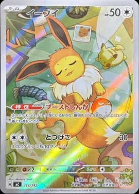 Eevee AR 755/742 Start Deck 100 Battle collection Pokemon Card