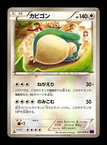 [HP] Snorlax Japanese XY10: Awakening Psychic King 057/078 Pokemon A