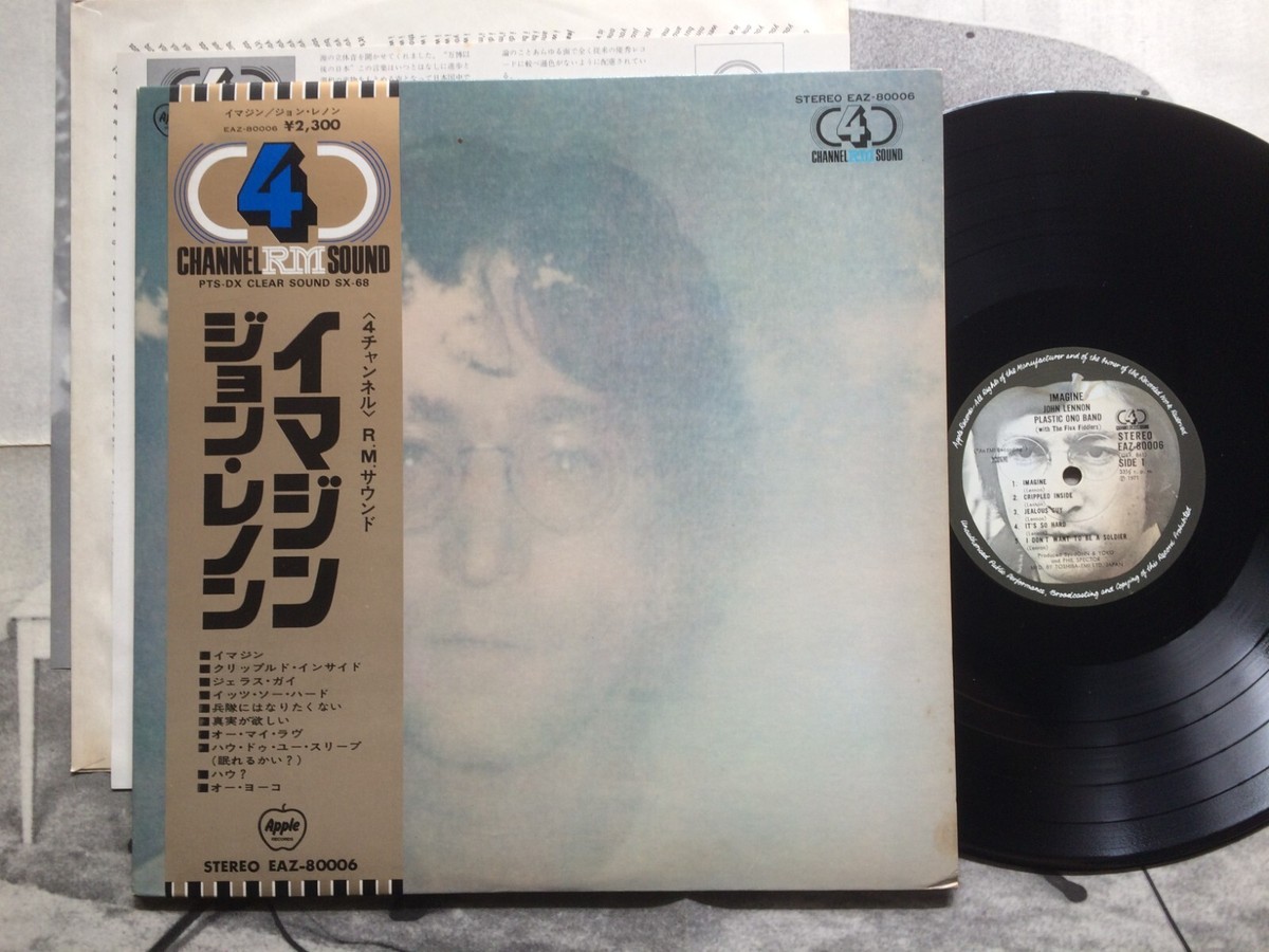 ジョン・レノン／イマジン LPレコード／4チャンネル RMサウンド盤