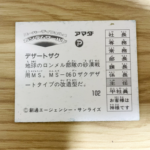 Menko Card Desert Zak Amada Super Deformed Gundam World No. 114 - Picture 2 of 10