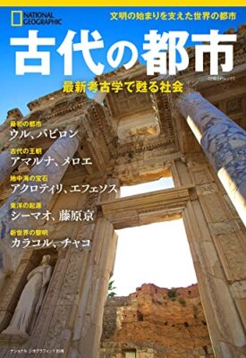 Ancient Cities: National Geographic Special Edition
