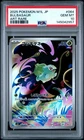 2025 POKEMON JPN M1L-MEGA BRAVE ART RARE #064 BULBASAUR PSA 10