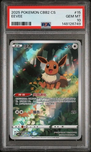 2025 POKEMON SIMPLIFIED CHINESE CBB2 C-GEM PACK VOL 2 #15 EEVEE PSA 10