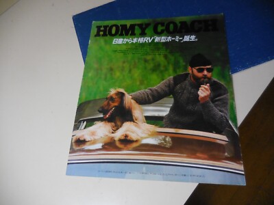 Follow Me JAPAN パンフレット Nissan HOMY COACH Japanese Brochure 1981/09 E23 Z20 H20 SD22