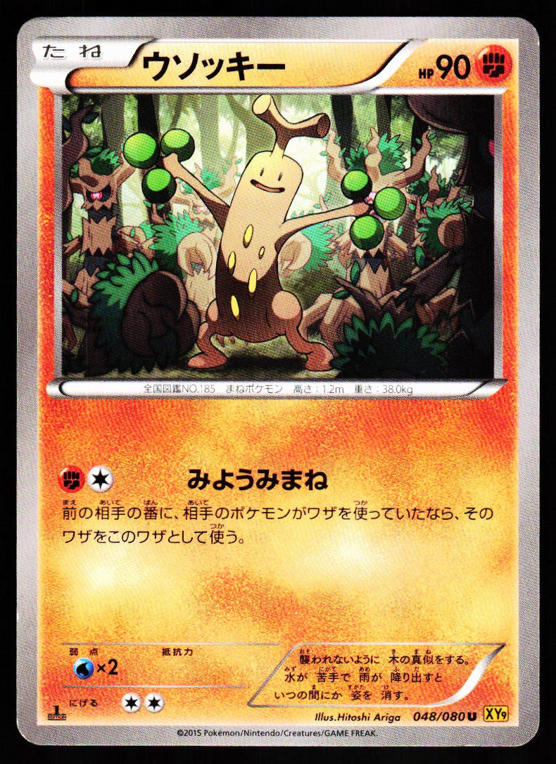 Sudowoodo 048/080 Uncommon Rage of the Broken Heavens Pokemon Japanese NM 1st ED