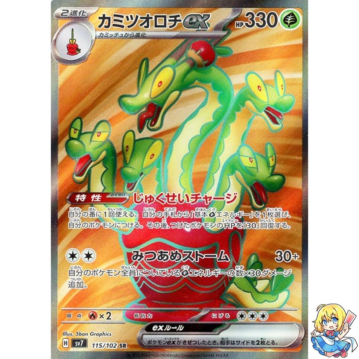 Hydrapple ex SR 115/102 Stellar Miracle SV7 Pokemon Card Japanese