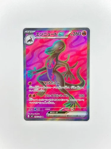 (Japanese) Salazzle ex 094/080 SR - m3 Nihil Zero - Pokémon TCG (NM)