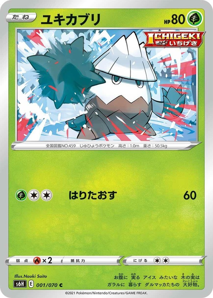 Snover 001/070 S6h: Silver Lance - 1 of 1