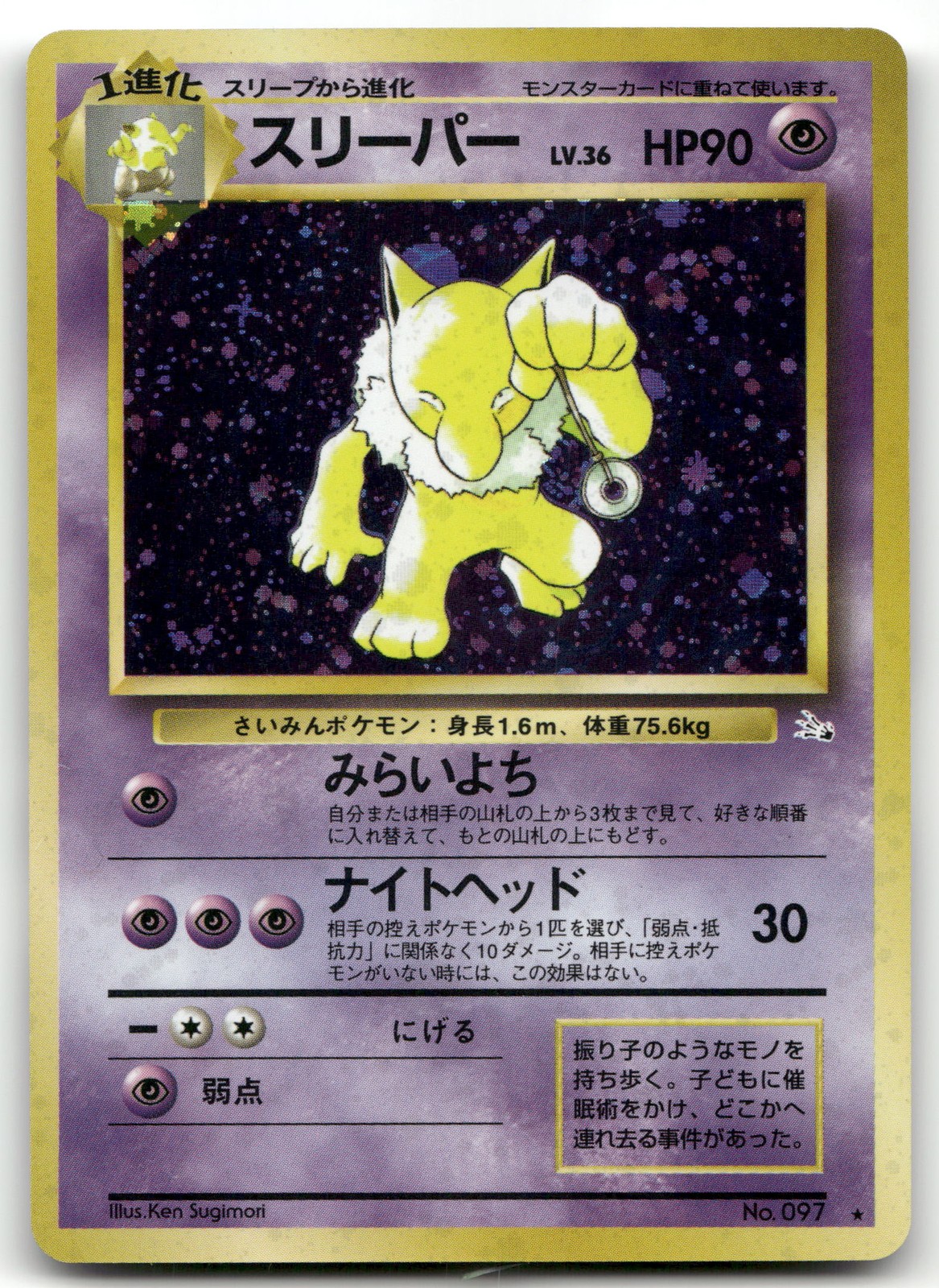 HYPNO NO. 097 HOLO RARE | NM | FOSSIL | POKEMON JAPANESE