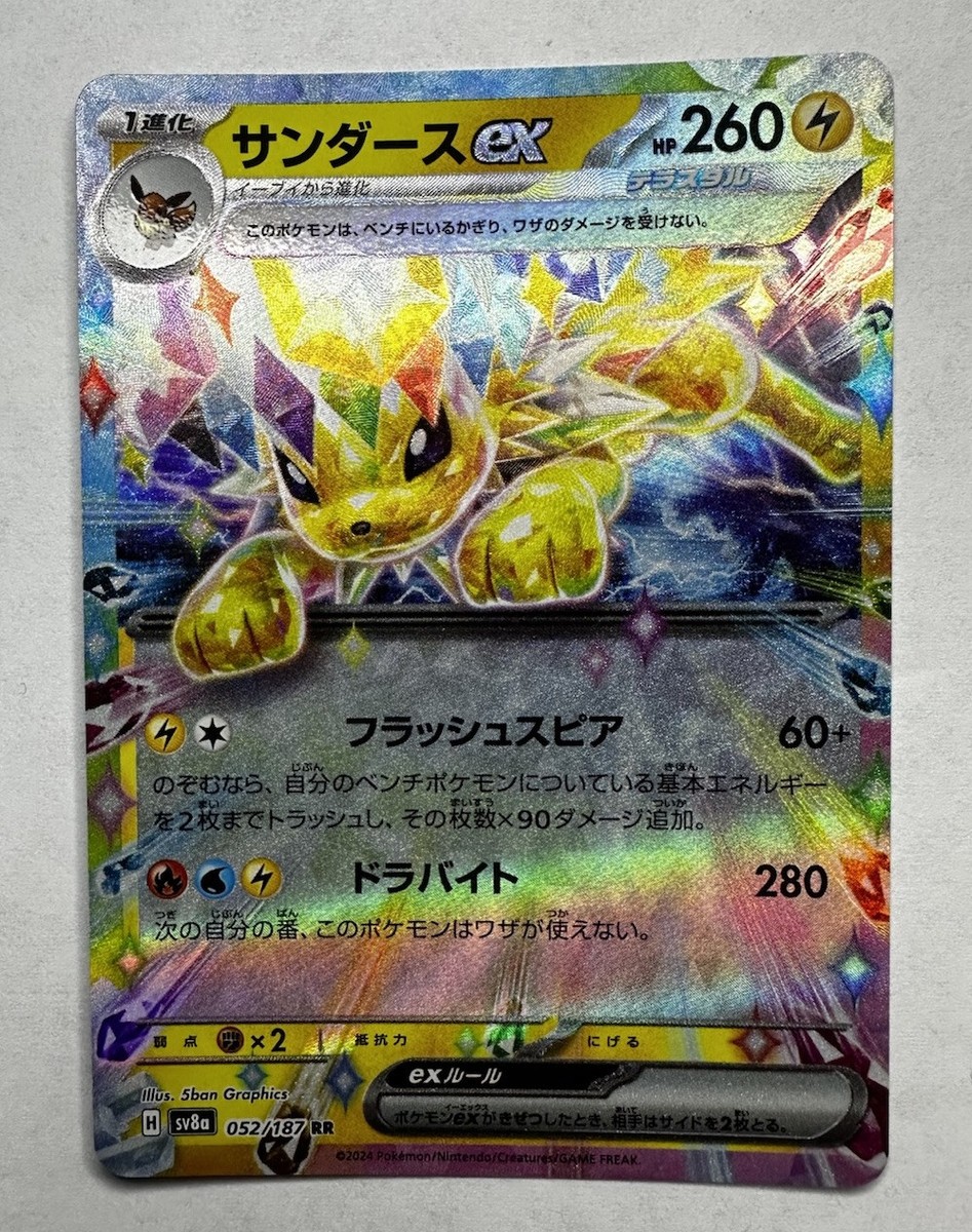 Jolteon ex RR 52/187 sv8a Terastal Festival Japanese Pokemon Card