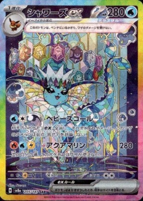 Pokemon Card Vaporeon EX SAR 205/187 sv8a Terastal Festival ex