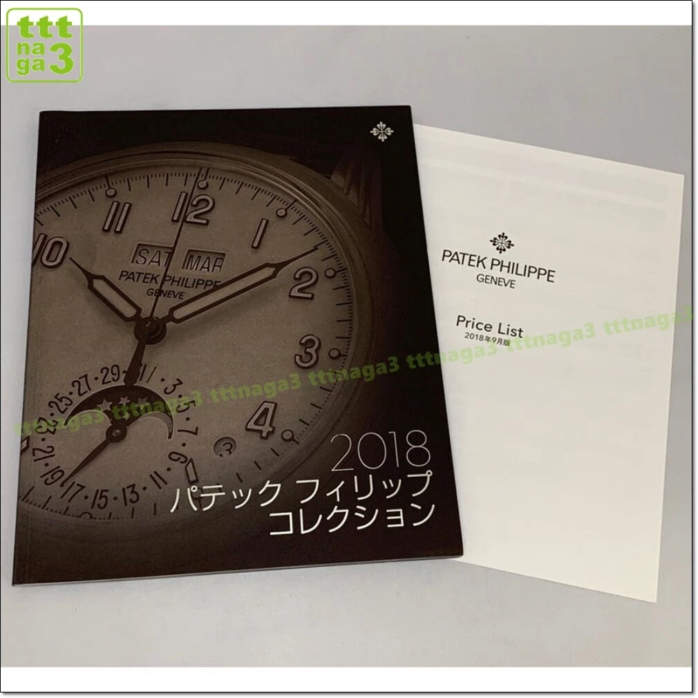 Pp watch price clearance list