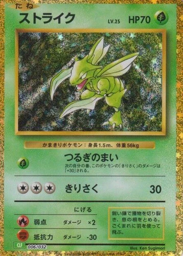 Scyther 006/032 Pokemon TCG Classic: Venusaur